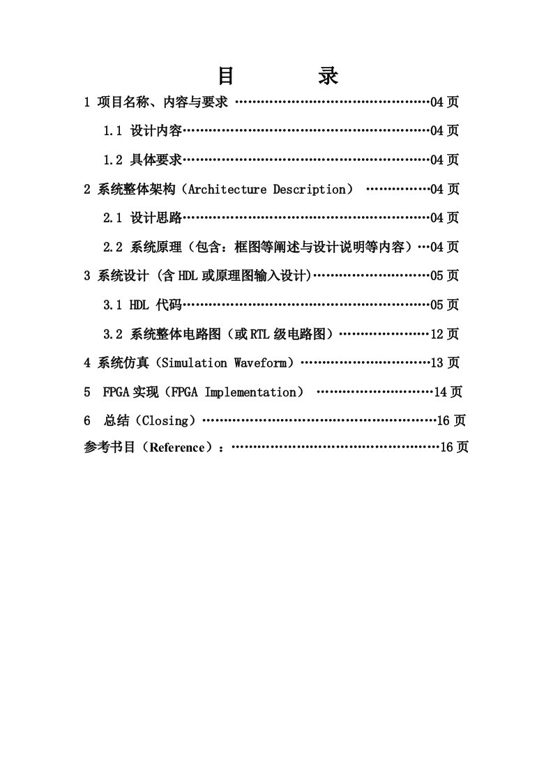 EDA课程设计-基于vhd语言的乒乓球游戏机设计