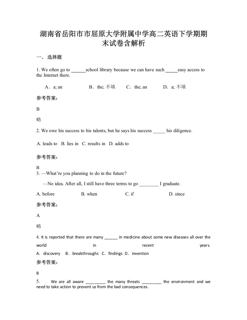 湖南省岳阳市市屈原大学附属中学高二英语下学期期末试卷含解析