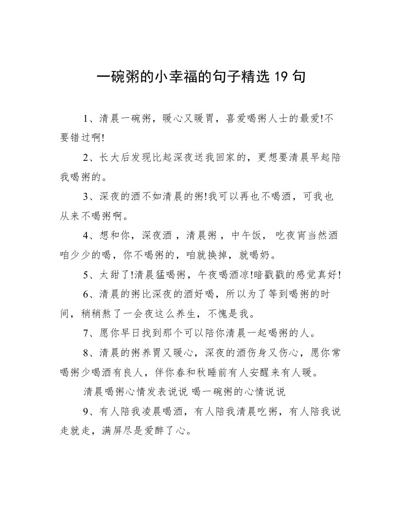 一碗粥的小幸福的句子精选19句