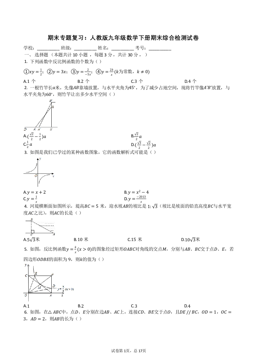 【小学中学教育精选】人教版九年级数学下册期末复习综合检测试卷（有答案）