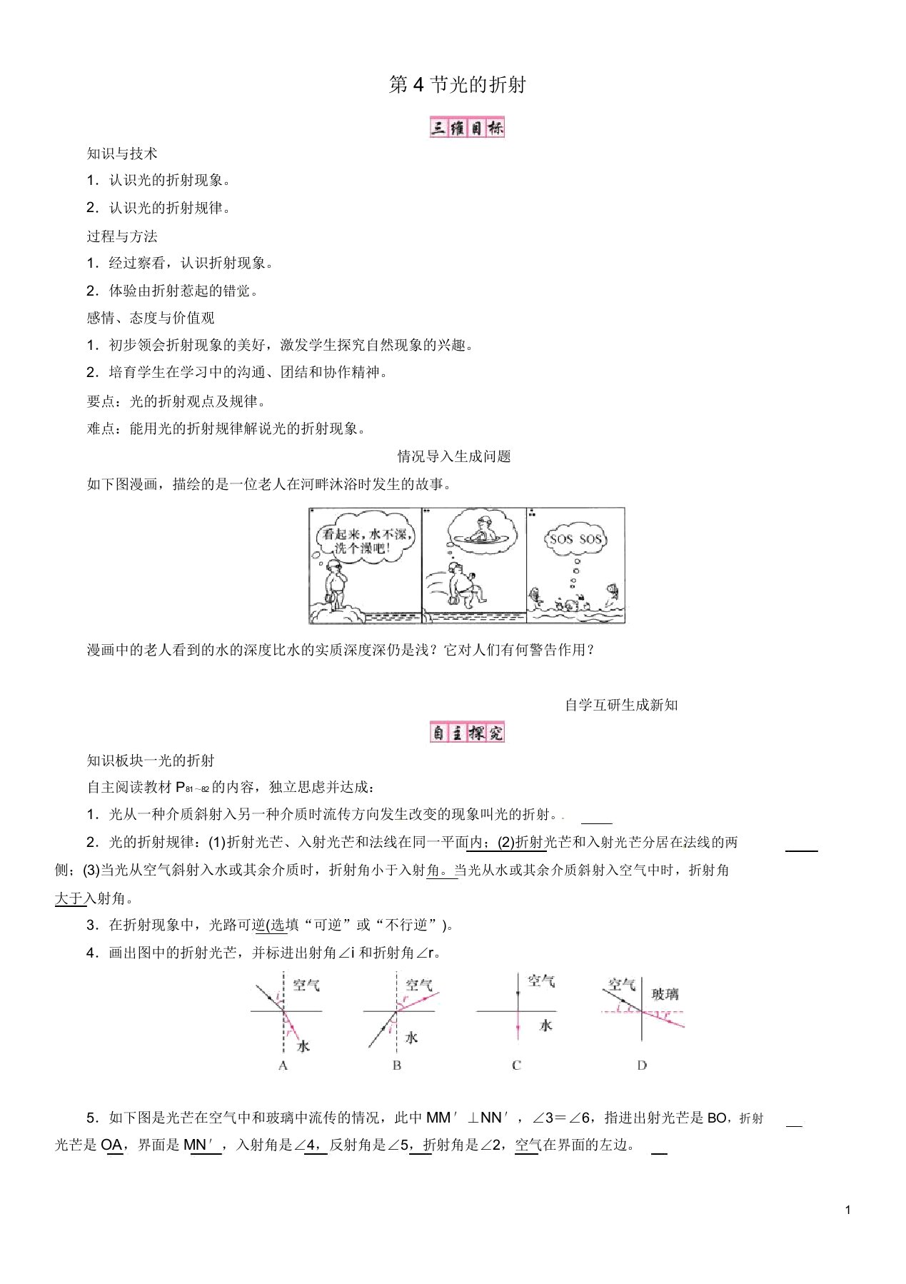 八年级物理上册第四章第4节光折射教案新人教版