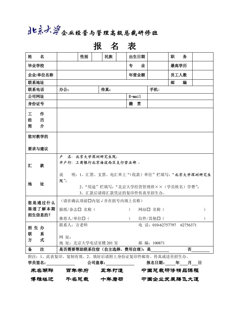 企业经营与管理高级总裁研修班