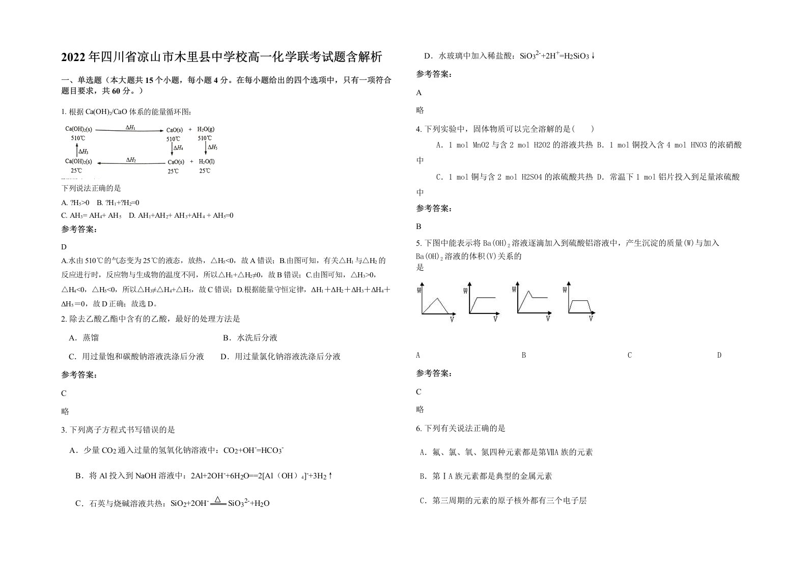 2022年四川省凉山市木里县中学校高一化学联考试题含解析