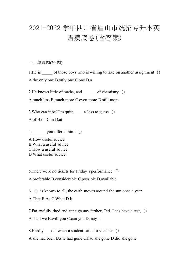 2021-2022学年四川省眉山市统招专升本英语摸底卷含答案