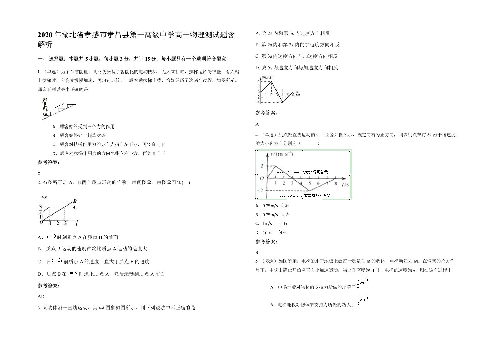 2020年湖北省孝感市孝昌县第一高级中学高一物理测试题含解析