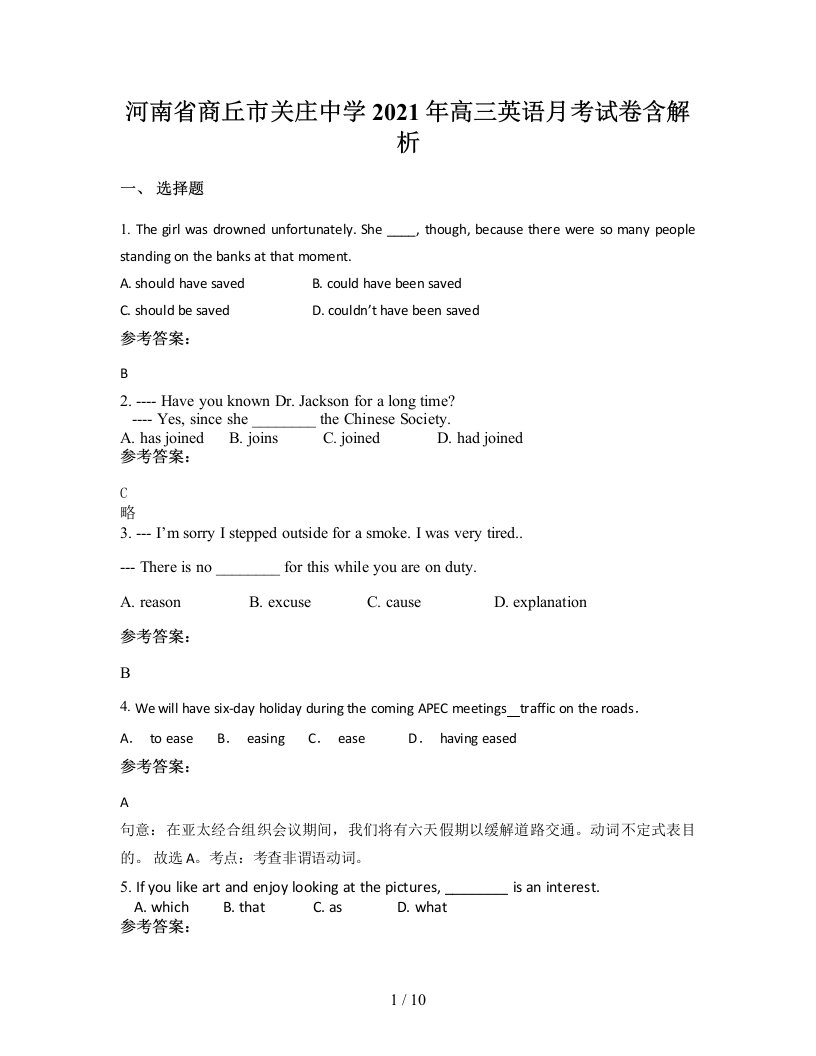 河南省商丘市关庄中学2021年高三英语月考试卷含解析