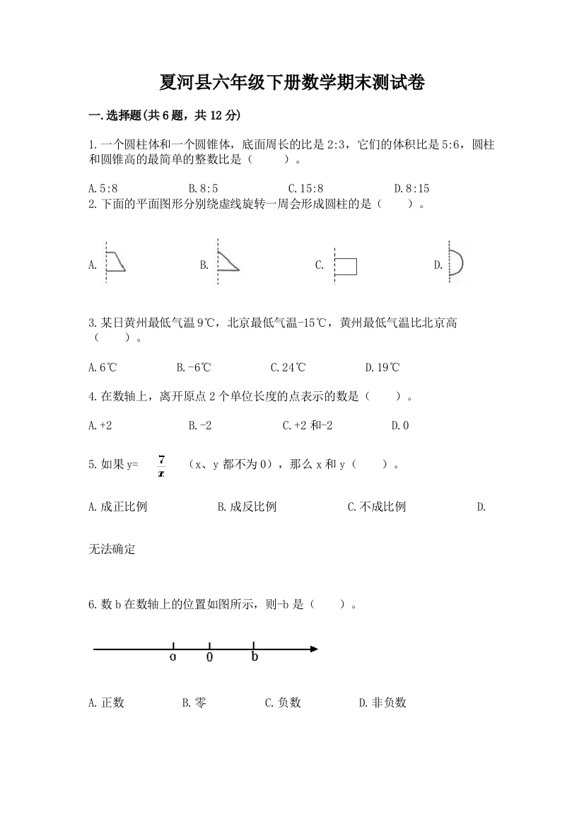 夏河县六年级下册数学期末测试卷及一套答案