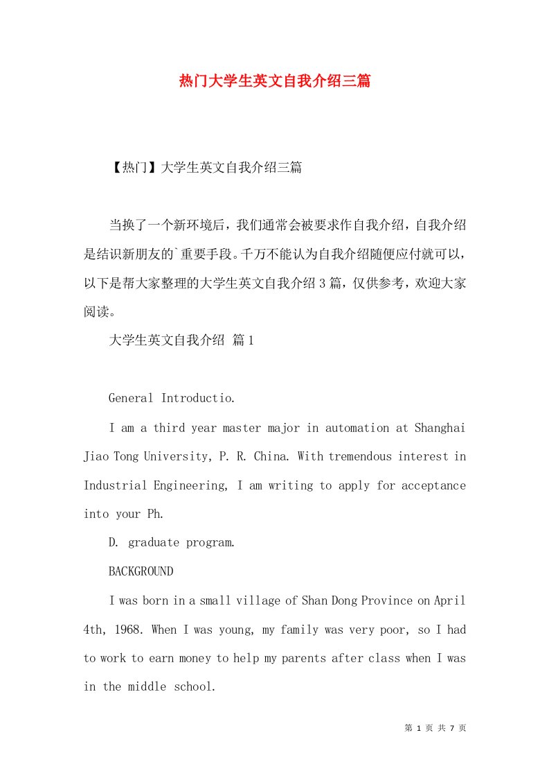 热门大学生英文自我介绍三篇