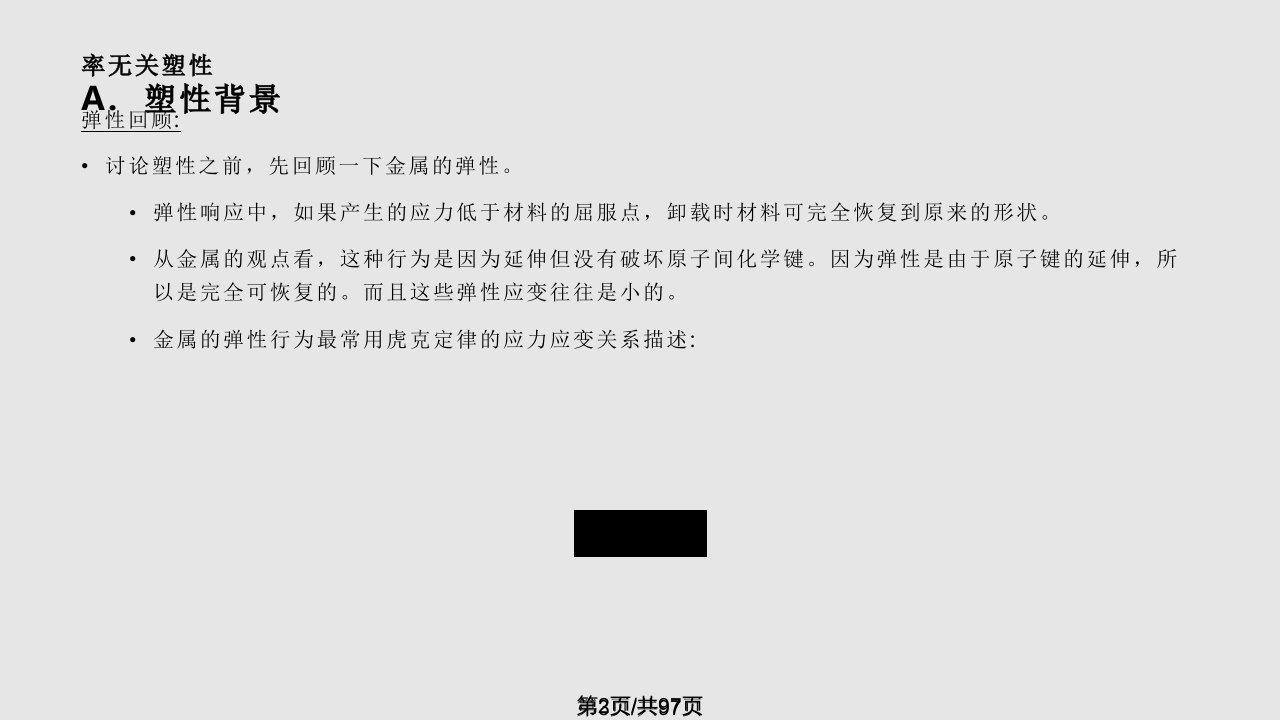 ansys高级非线性分析三高级率无关塑性