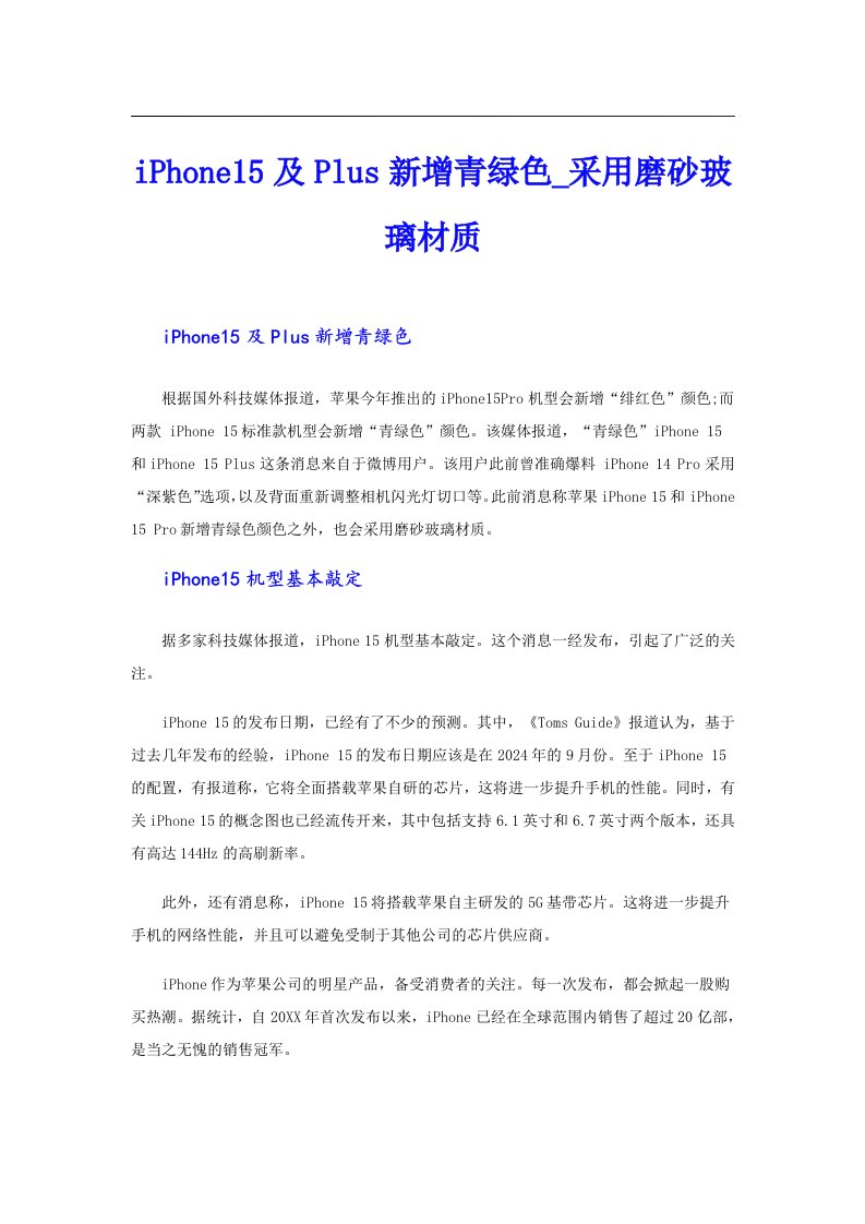 iPhone15及Plus新增青绿色_采用磨砂玻璃材质