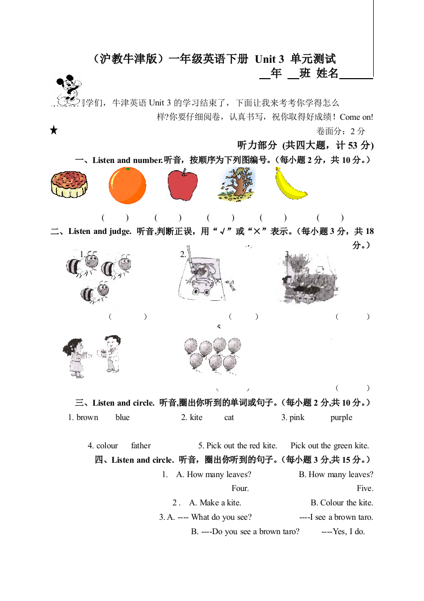 沪教牛津版一年级英语下册Unit3单元测试