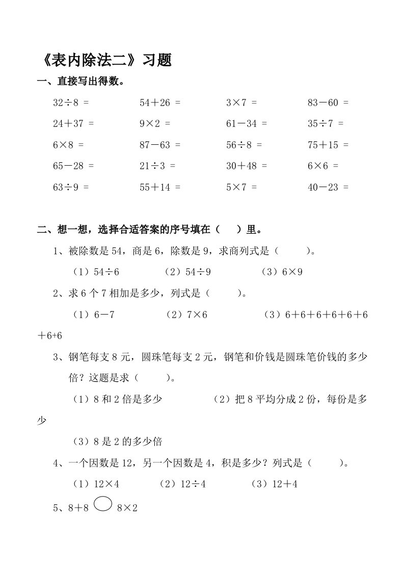 人教数学二年级下册