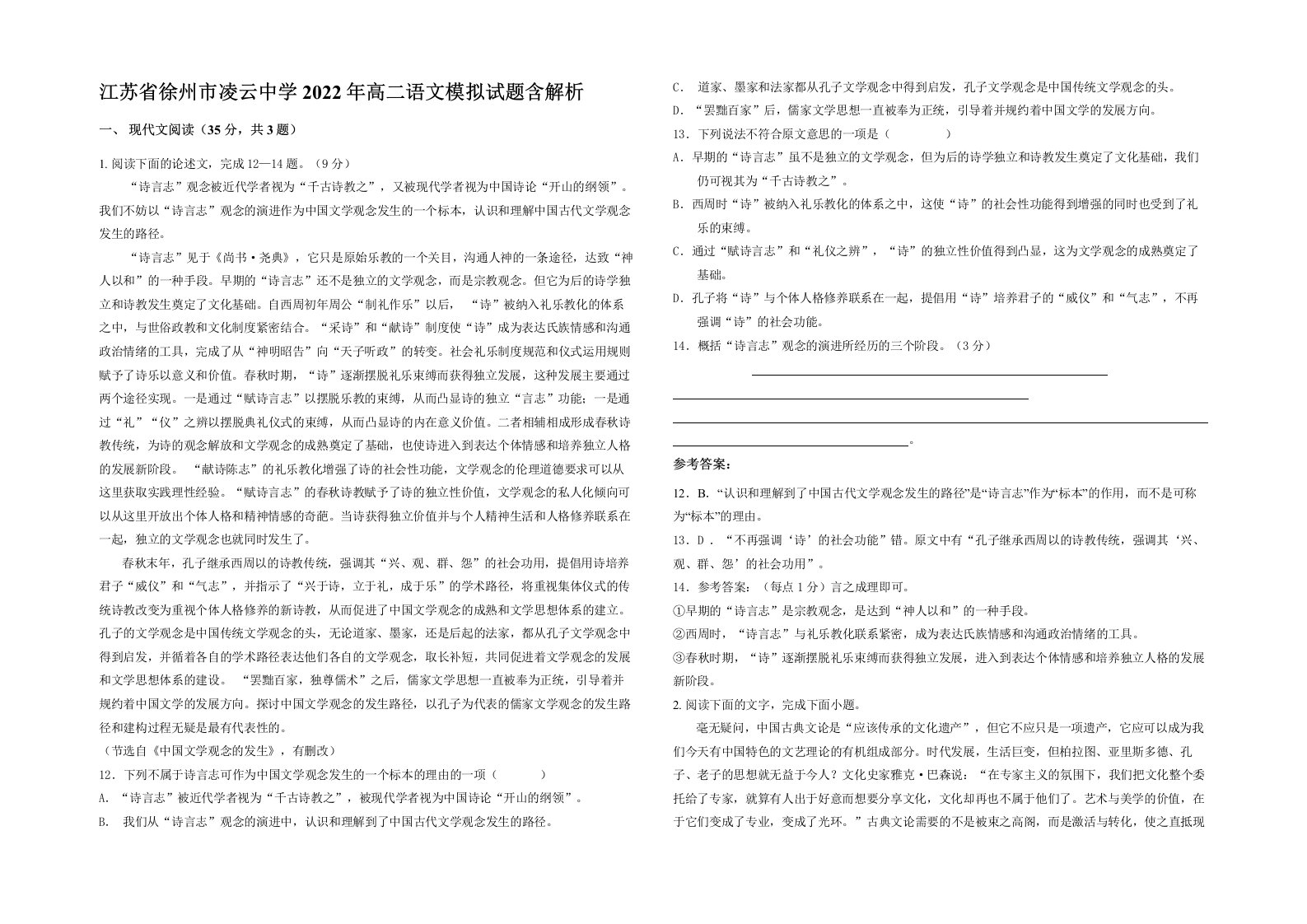 江苏省徐州市凌云中学2022年高二语文模拟试题含解析