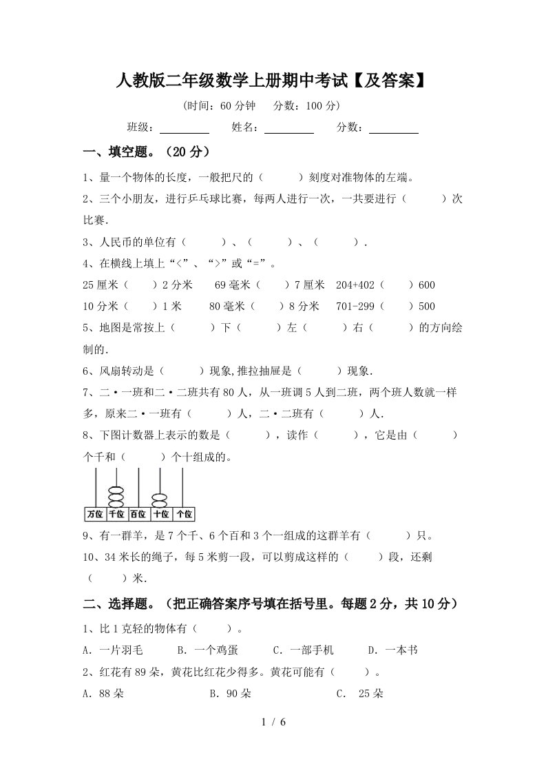 人教版二年级数学上册期中考试及答案