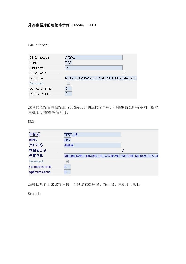 SAPDBCO连接外部数据库的方法