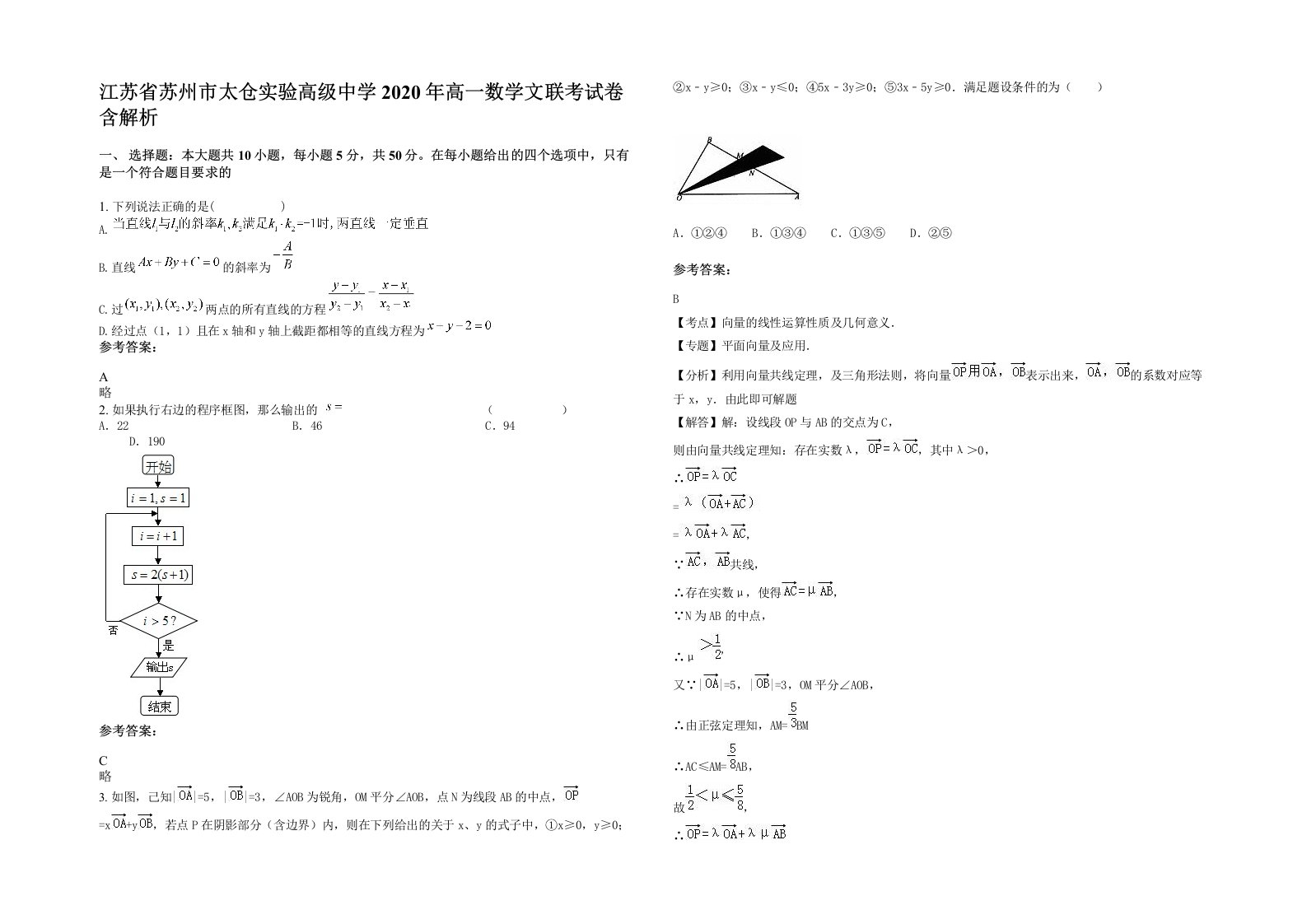 江苏省苏州市太仓实验高级中学2020年高一数学文联考试卷含解析