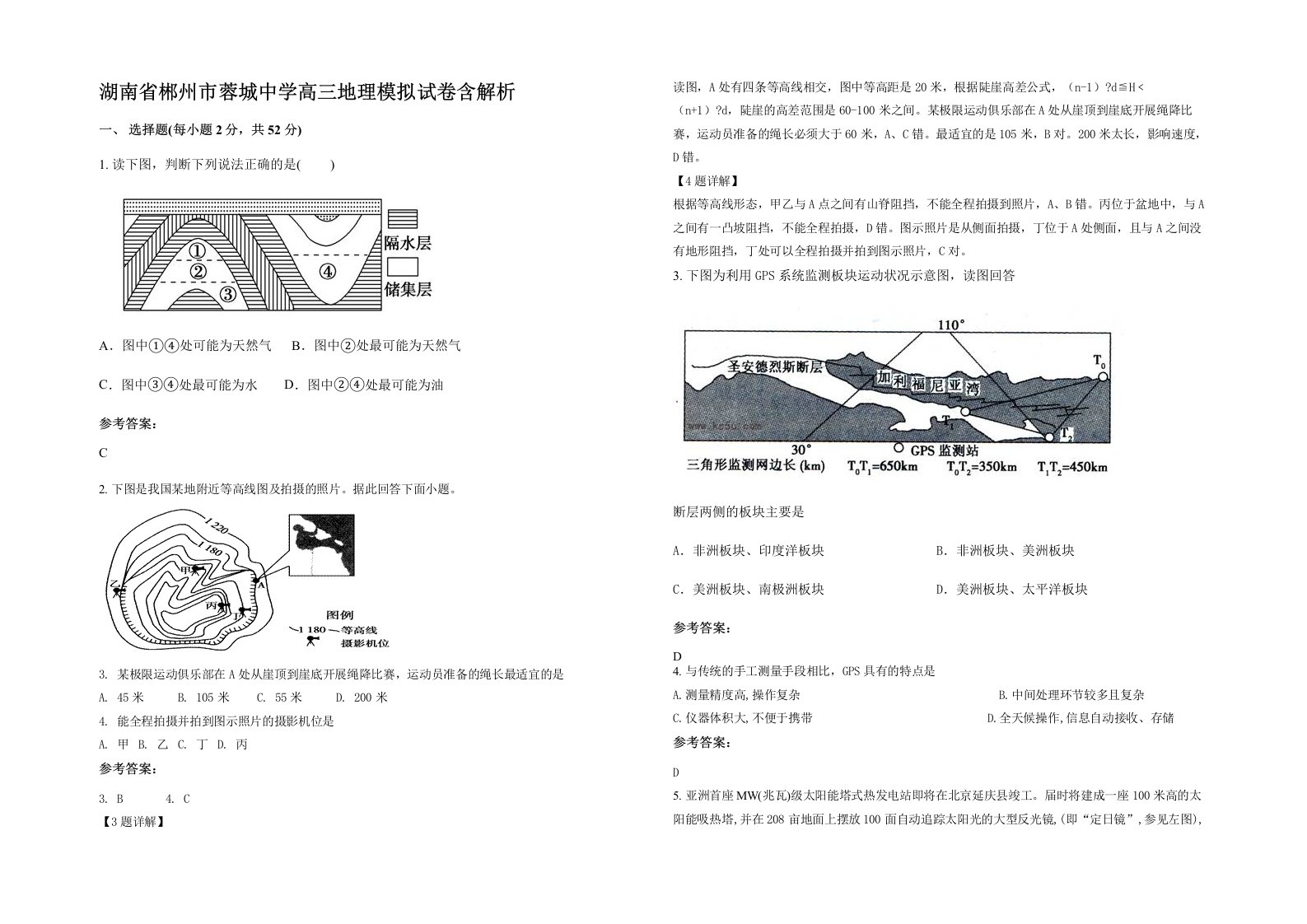 湖南省郴州市蓉城中学高三地理模拟试卷含解析