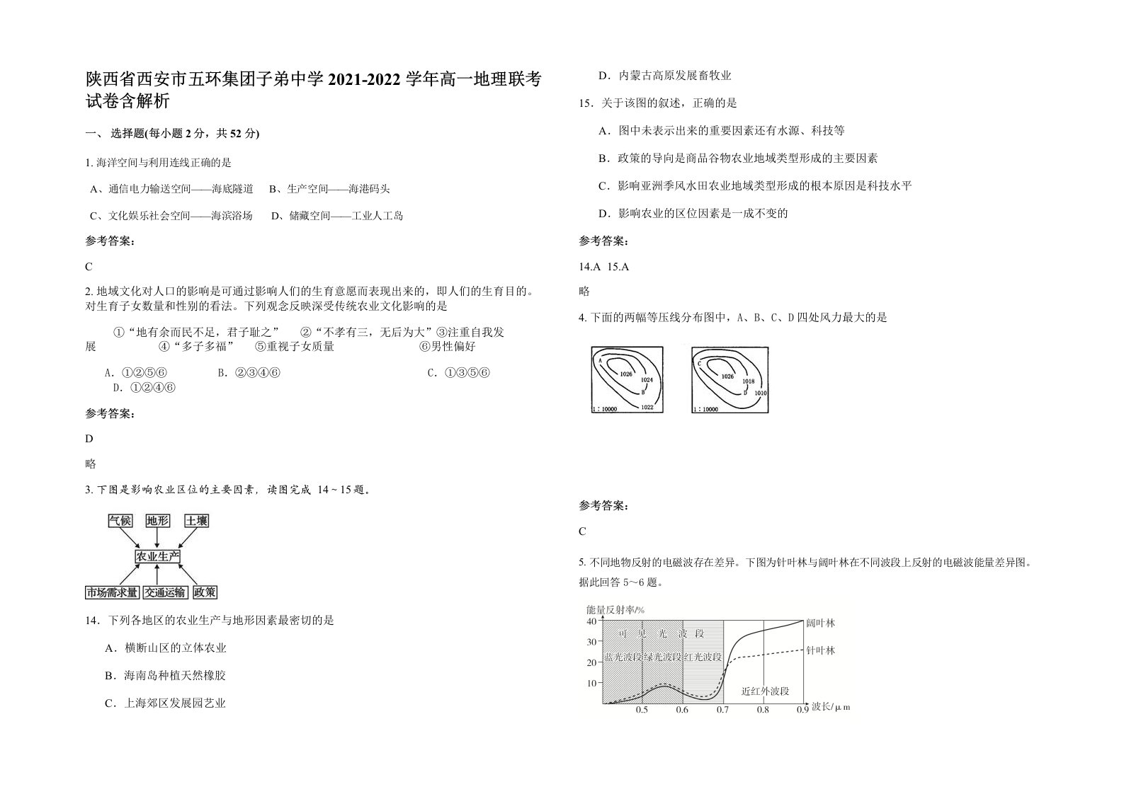 陕西省西安市五环集团子弟中学2021-2022学年高一地理联考试卷含解析