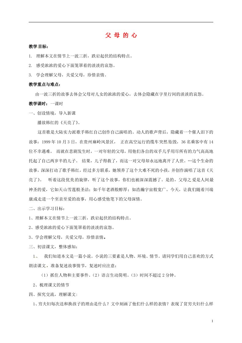 江苏省江阴市利港中学八年级语文上册