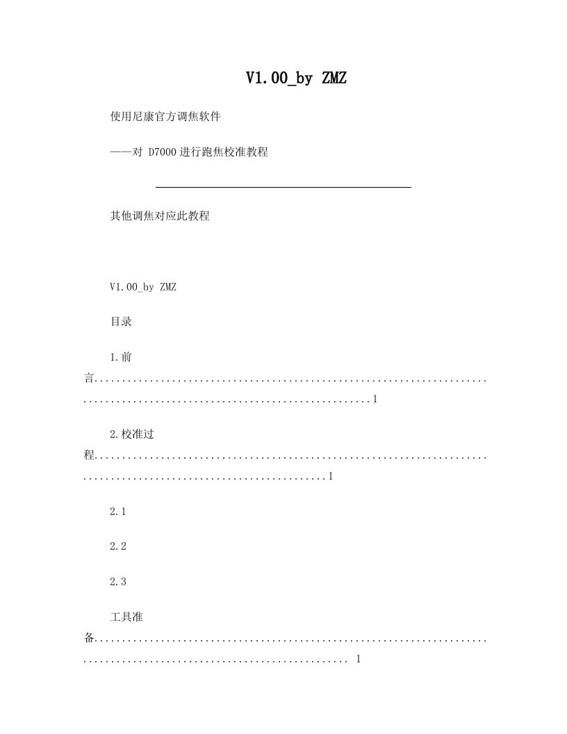 使用尼康官方调焦软件对D7000进行跑焦校准教程_pdf