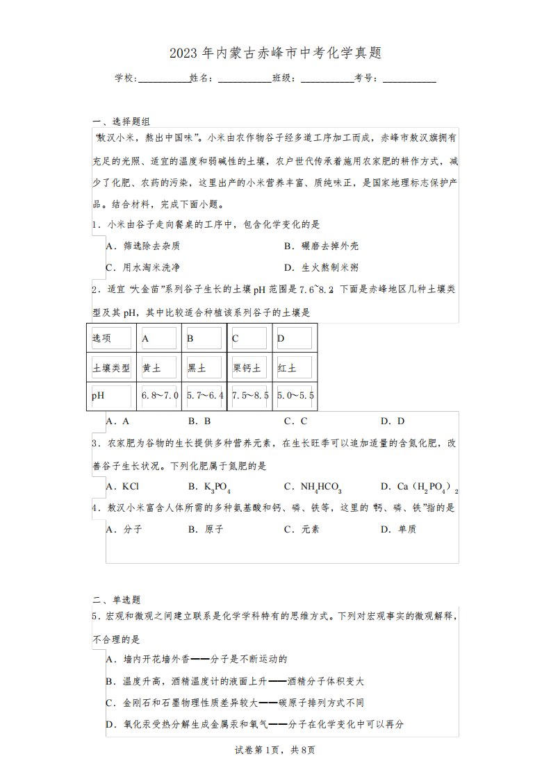 2023年内蒙古赤峰市中考化学真题(含答案解析)