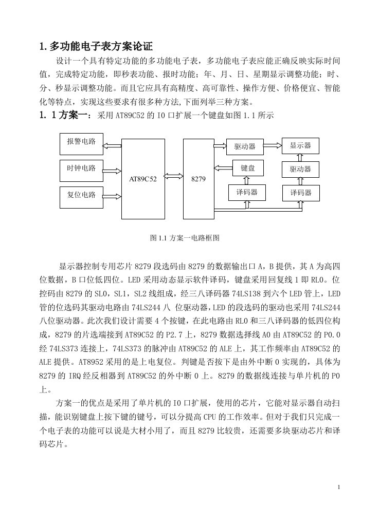 毕业设计91多功能电子表课程设计