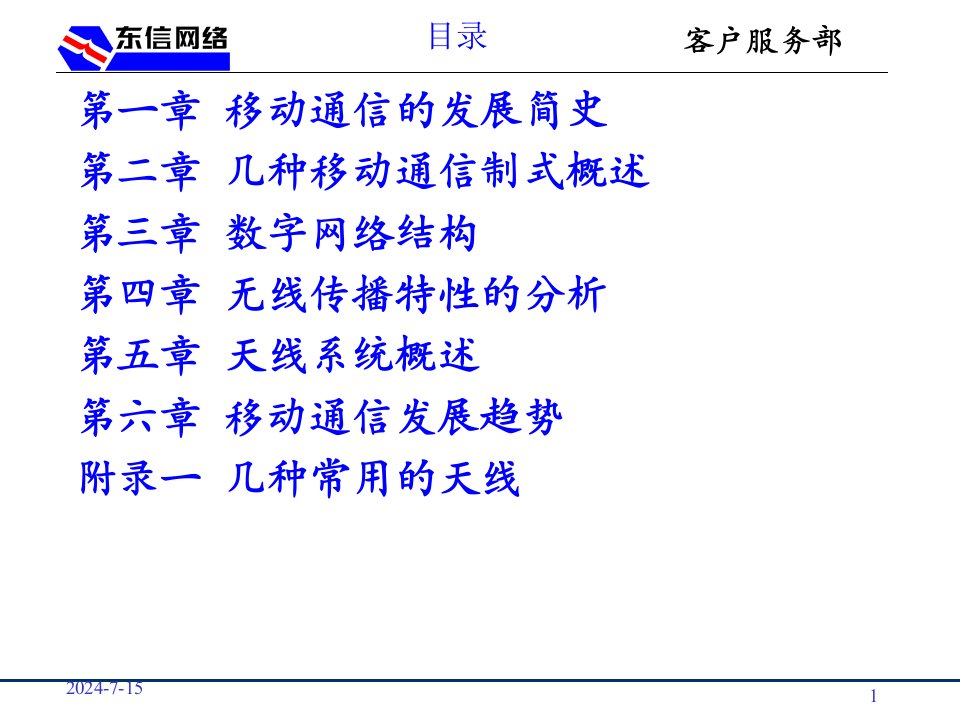 工程科技移动通信概述课件