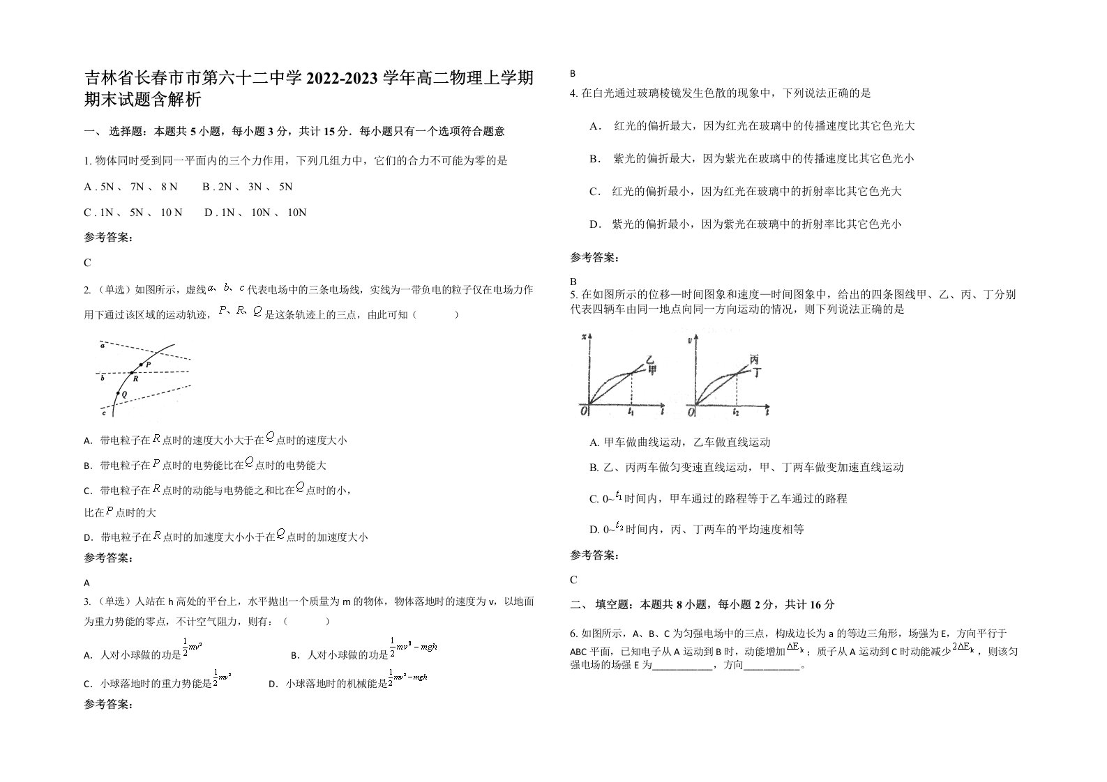 吉林省长春市市第六十二中学2022-2023学年高二物理上学期期末试题含解析