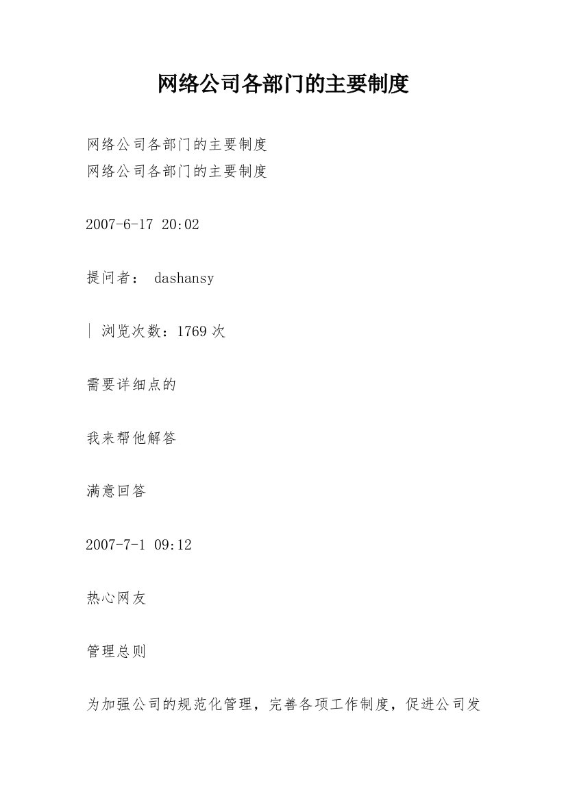 网络公司各部门的主要制度