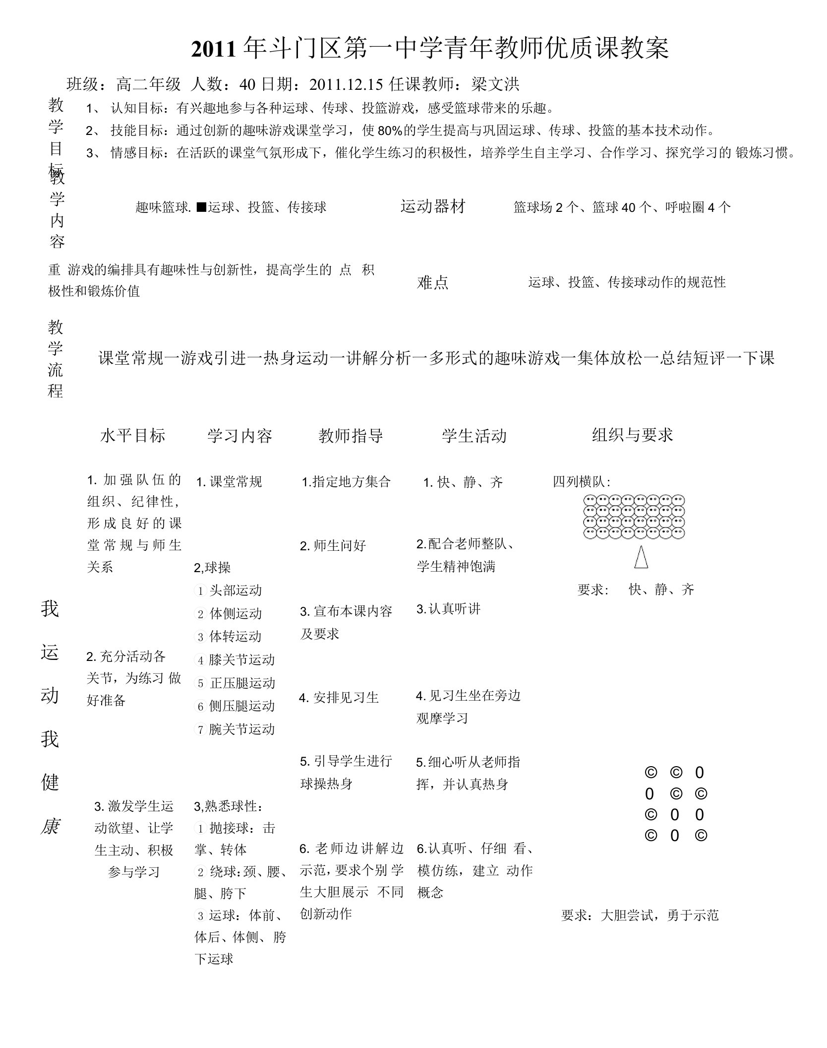 趣味篮球-梁文洪