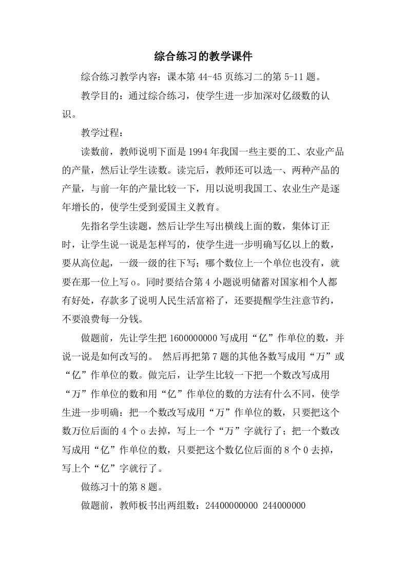 综合练习的教学课件