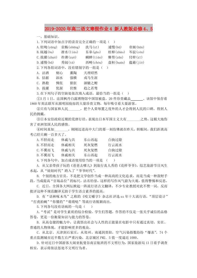 2019-2020年高二语文寒假作业4