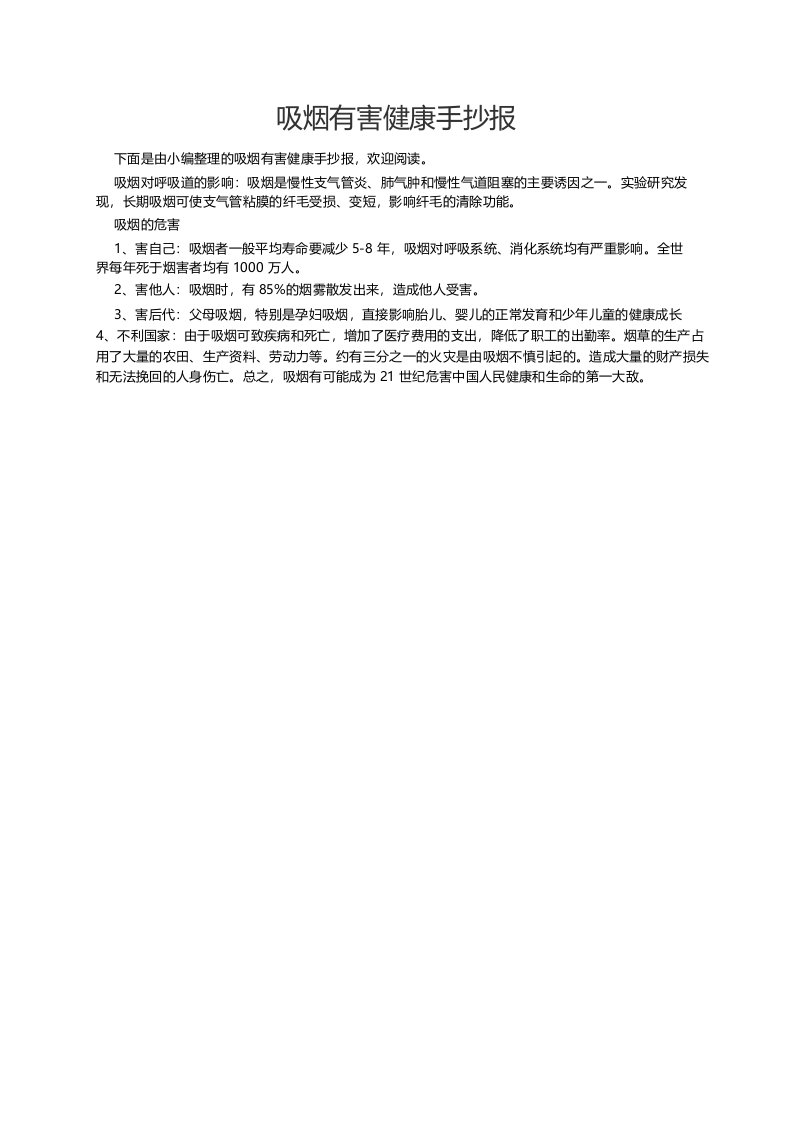 吸烟有害健康手抄报,无烟日手抄报图片内容