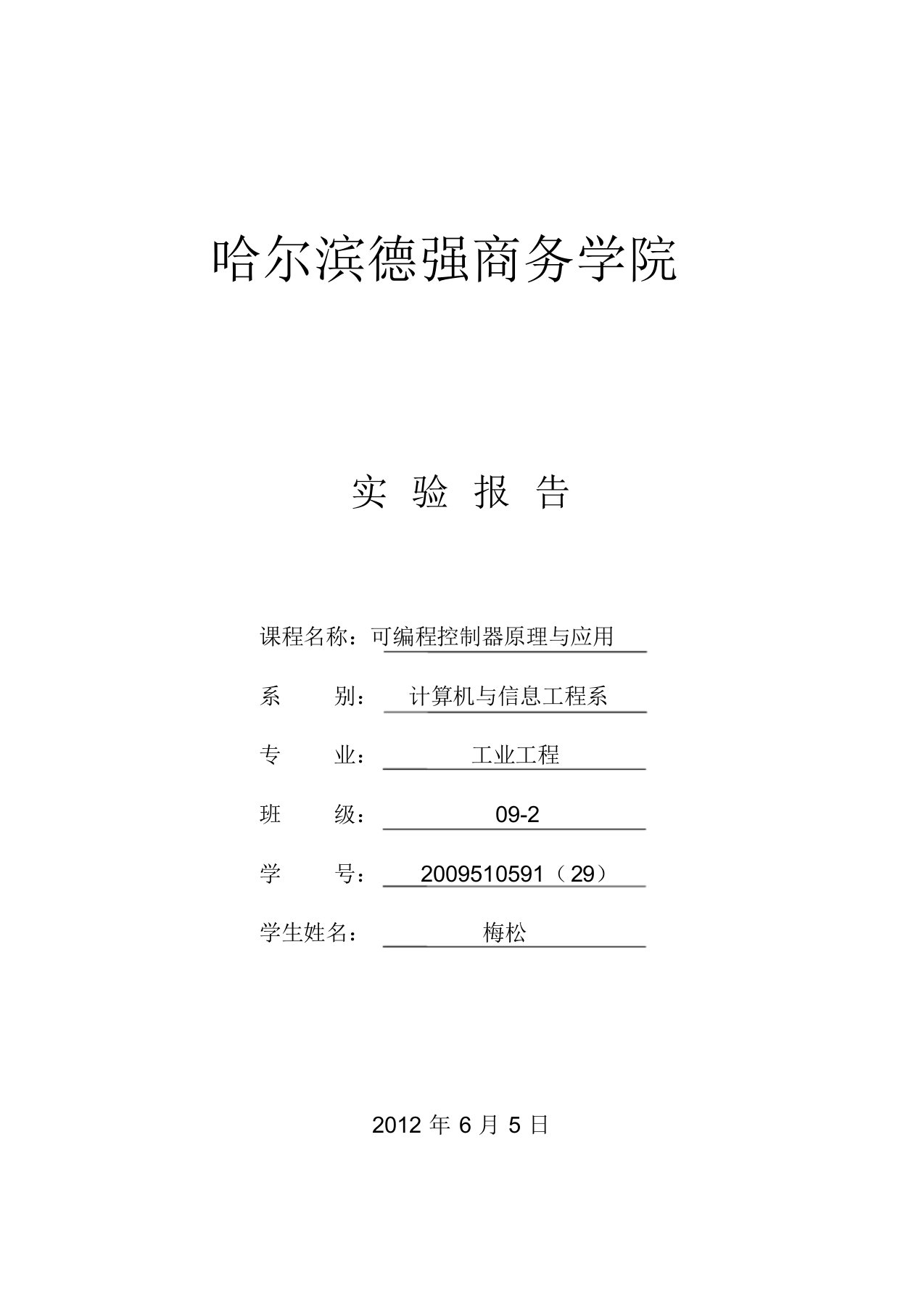 PCL实验报告——十字路口交通灯控制