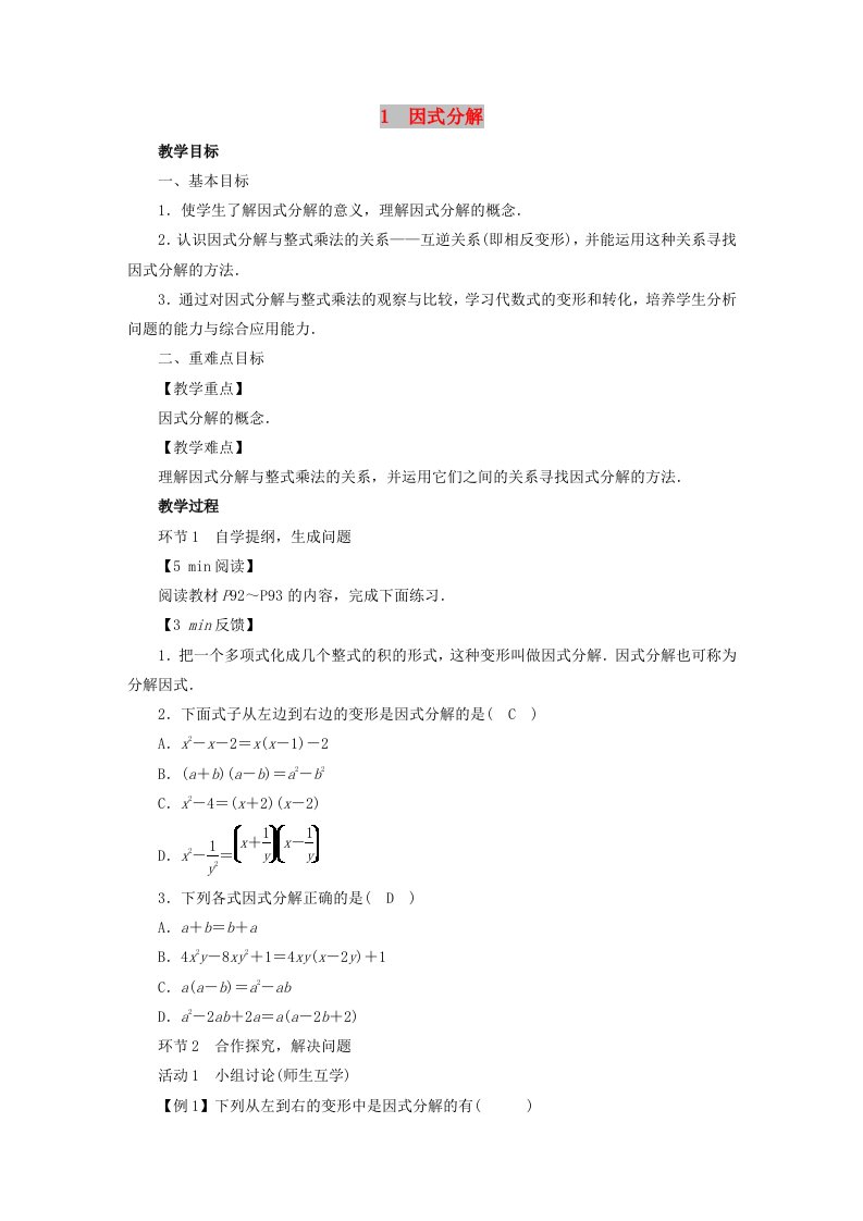 2019年春八年级数学下册