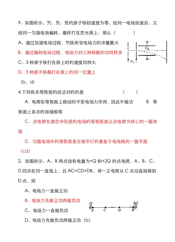 2022年高二物理题库及答案