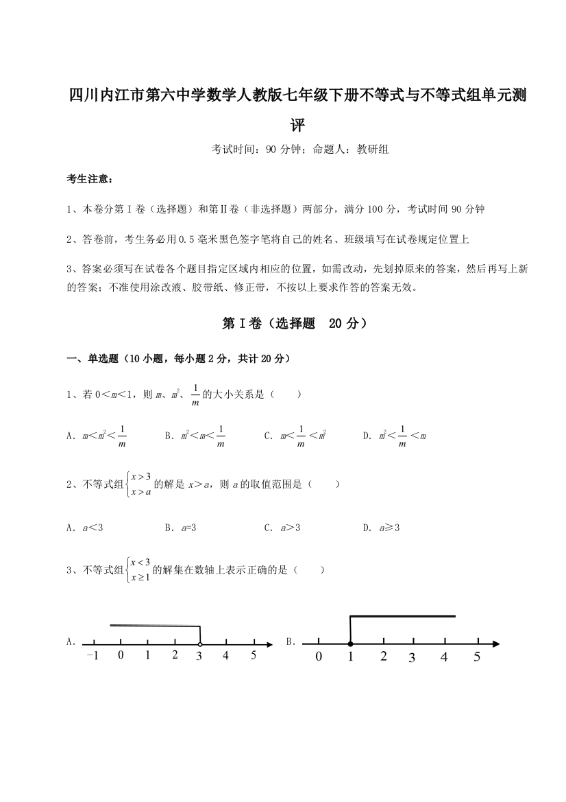 小卷练透四川内江市第六中学数学人教版七年级下册不等式与不等式组单元测评试卷（附答案详解）