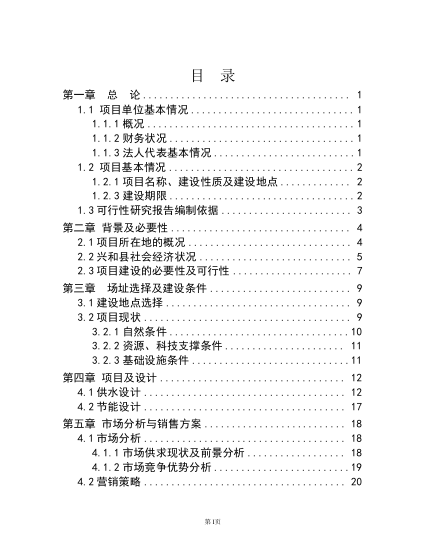 粮油仓储项目申请建设建议书