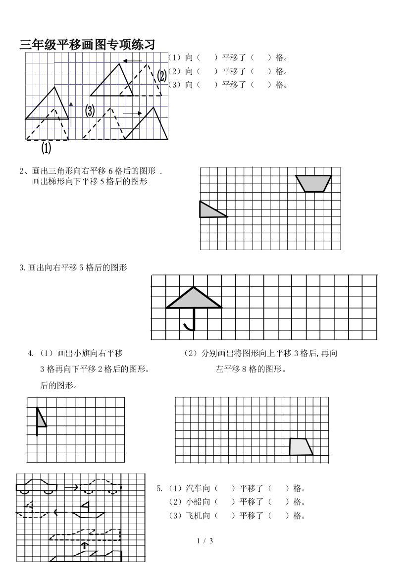 三年级平移画图专项练习