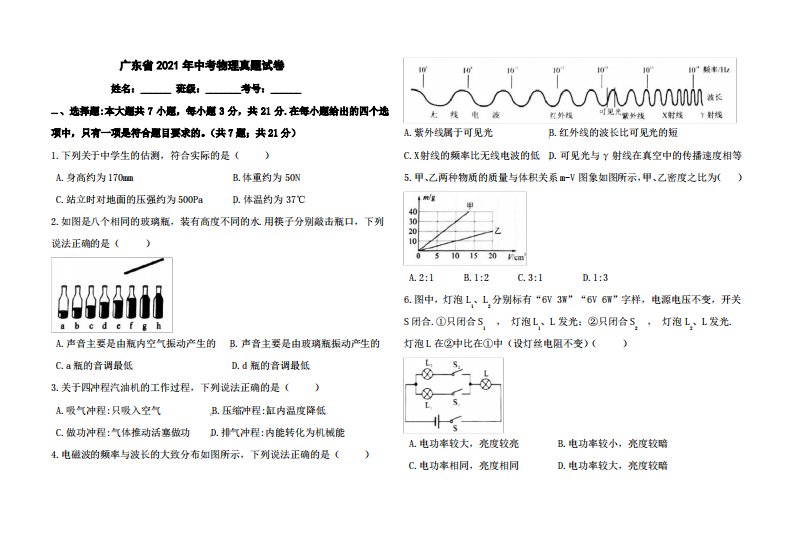 广东省2021年中考物理真题试卷