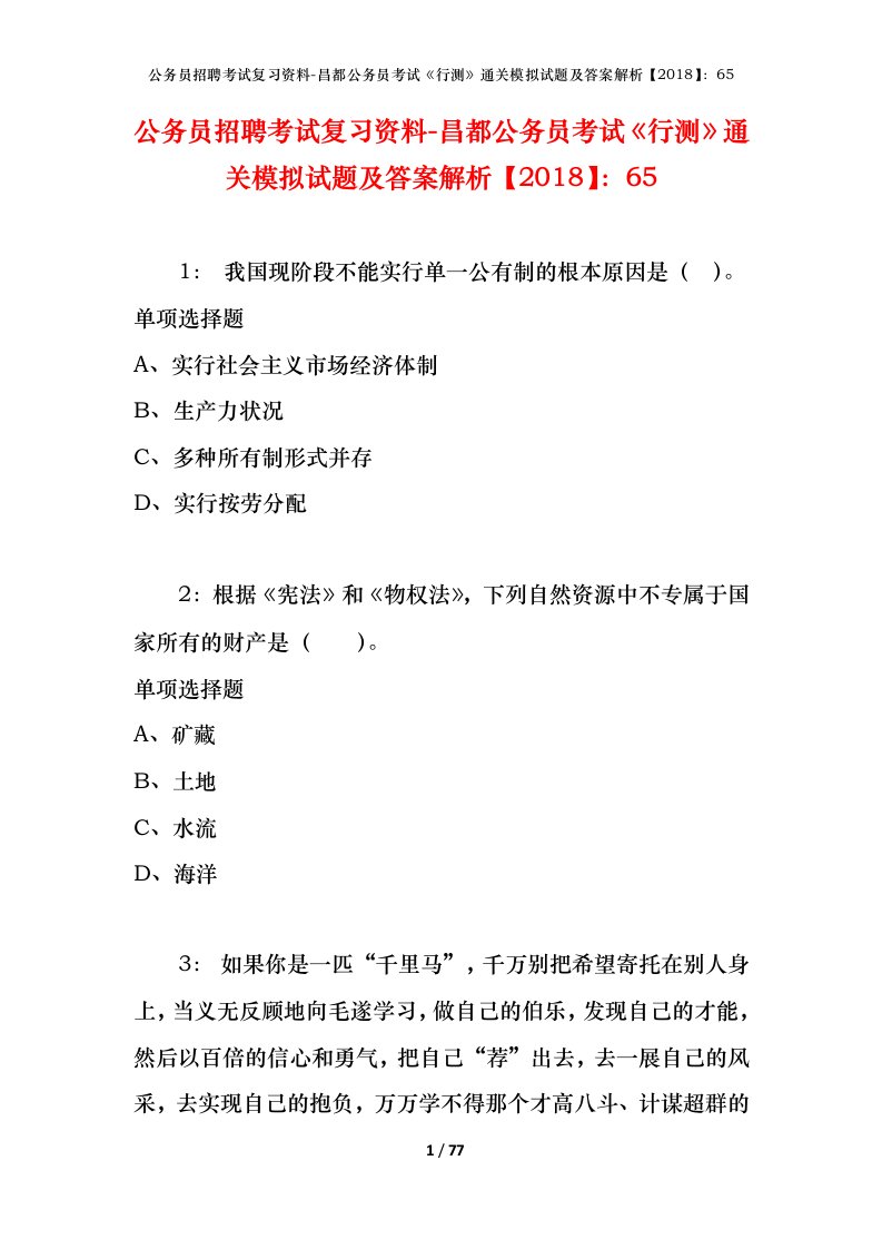 公务员招聘考试复习资料-昌都公务员考试行测通关模拟试题及答案解析201865_1