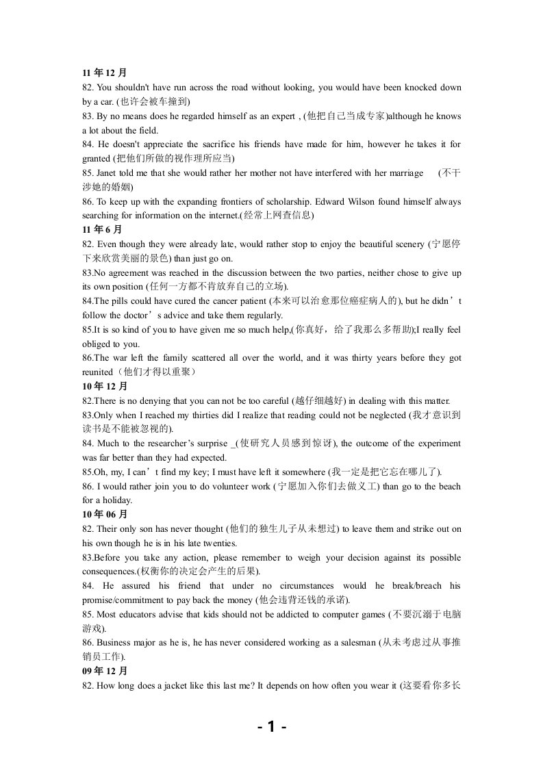 历年英语六级翻译真题与作文常用句型汇总