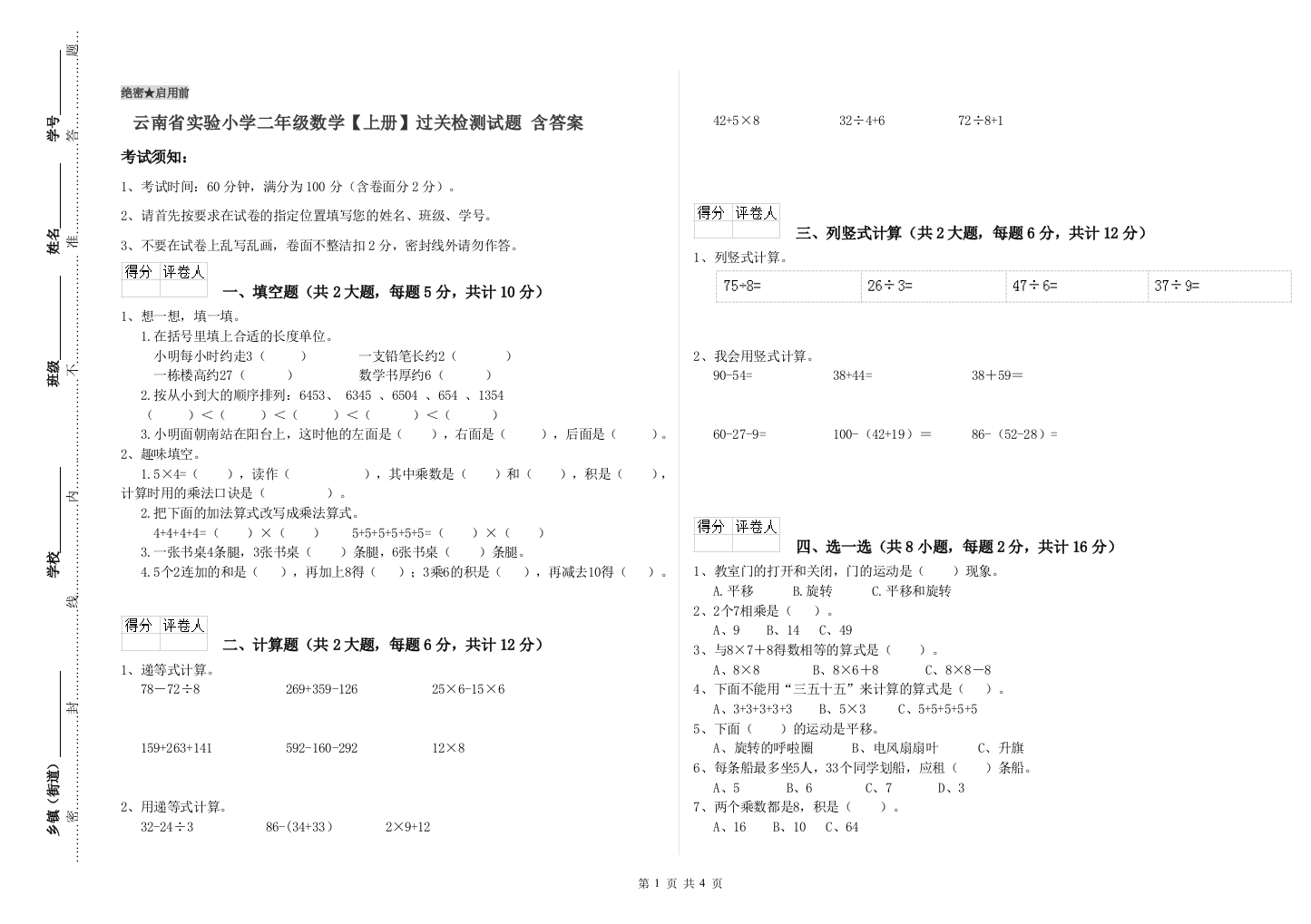 云南省实验小学二年级数学【上册】过关检测试题-含答案