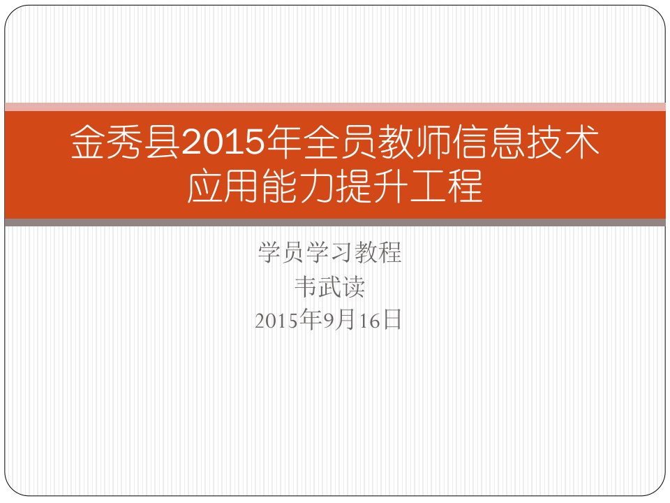 教师信息技术应用能力提升工程教程