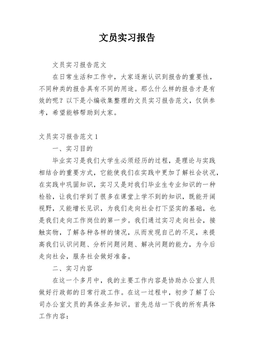 文员实习报告_39