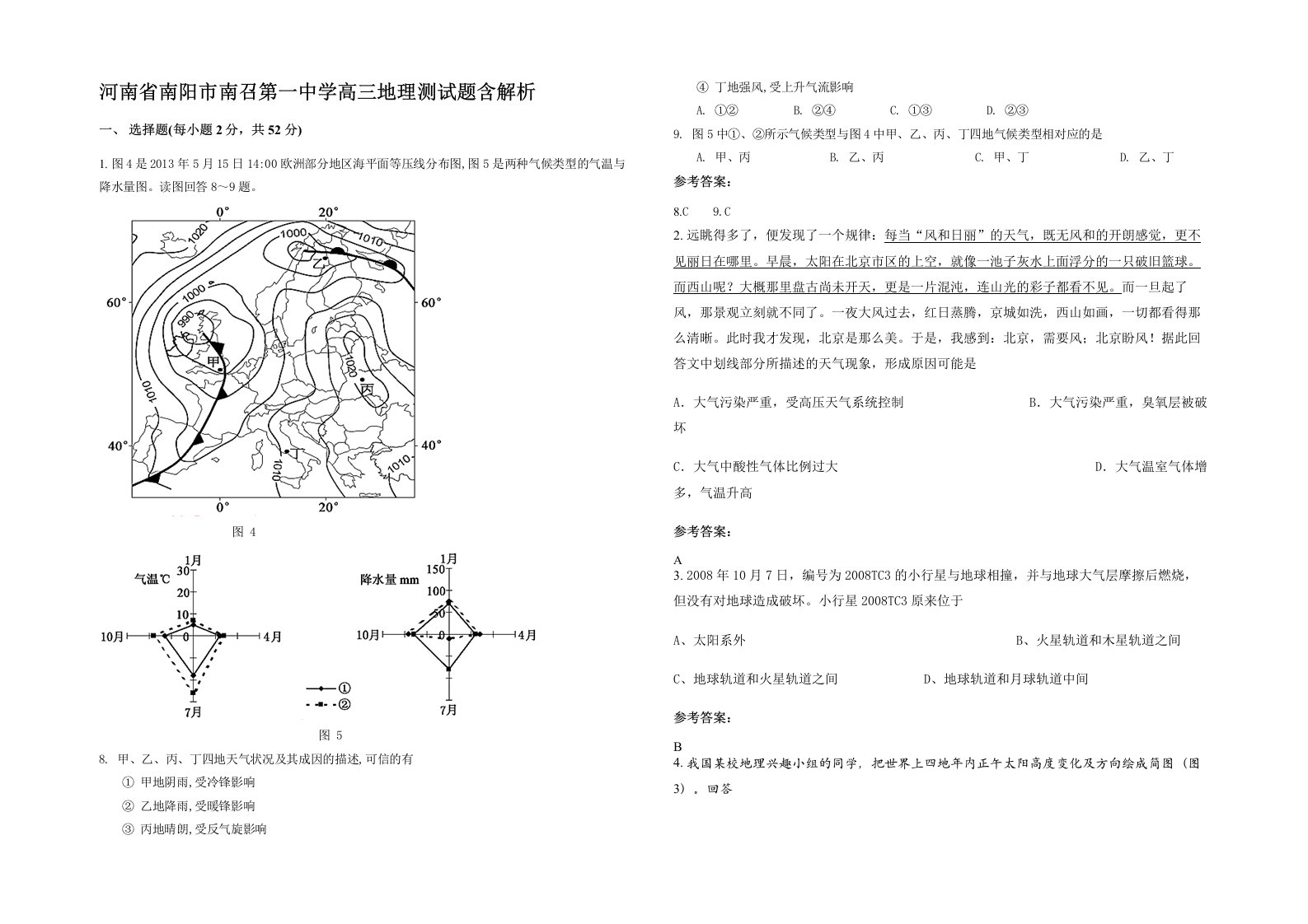 河南省南阳市南召第一中学高三地理测试题含解析