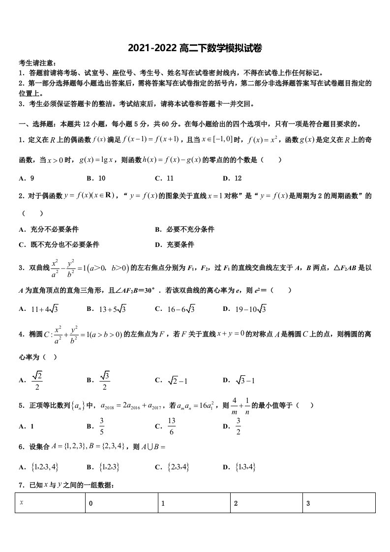 2021-2022学年广西省北海市高二数学第二学期期末学业质量监测模拟试题含解析