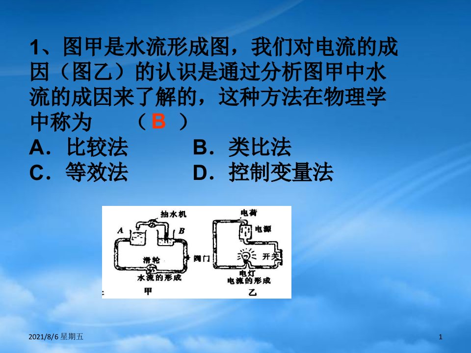 人教版九级物理上册综合实践应用专题练习课件苏科