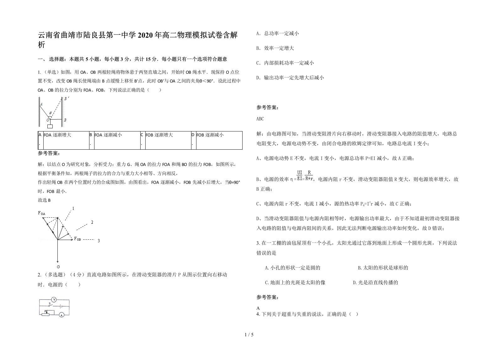 云南省曲靖市陆良县第一中学2020年高二物理模拟试卷含解析