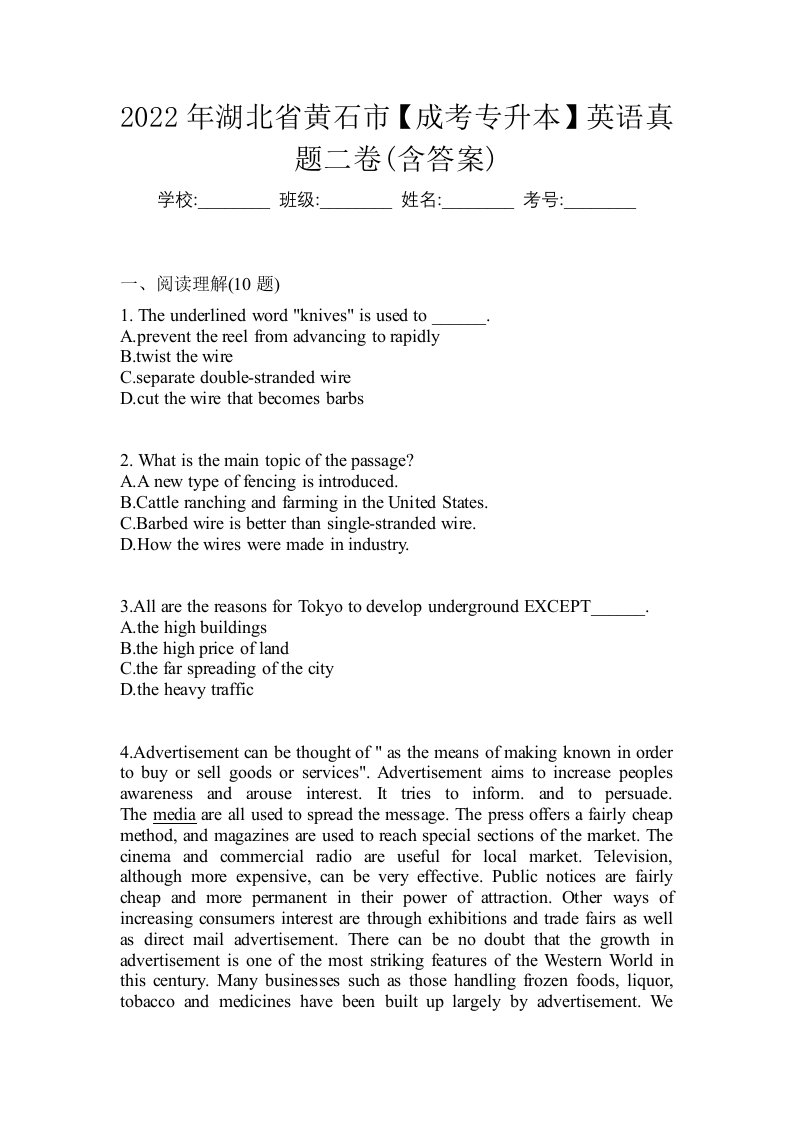 2022年湖北省黄石市成考专升本英语真题二卷含答案